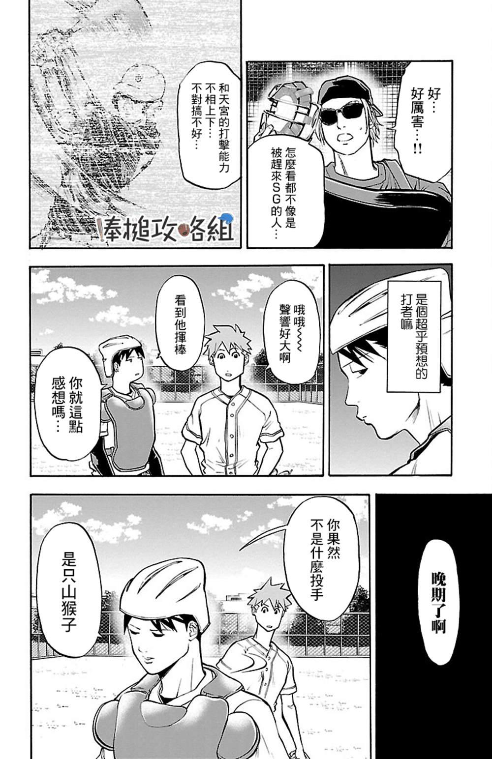 《四叶投捕》漫画最新章节第6话免费下拉式在线观看章节第【35】张图片