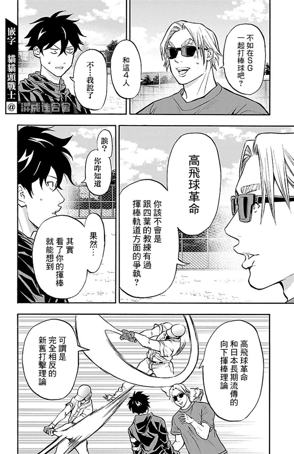 《四叶投捕》漫画最新章节第7话免费下拉式在线观看章节第【41】张图片