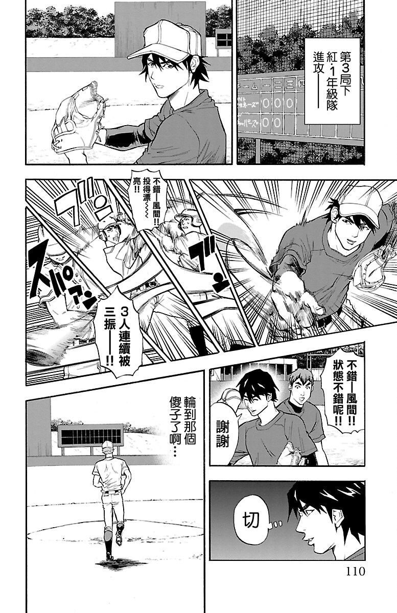 《四叶投捕》漫画最新章节第10话免费下拉式在线观看章节第【11】张图片