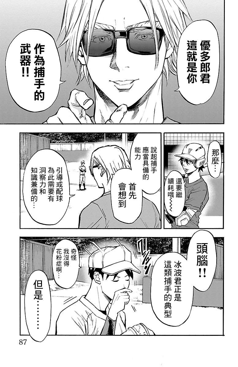 《四叶投捕》漫画最新章节第9话免费下拉式在线观看章节第【35】张图片