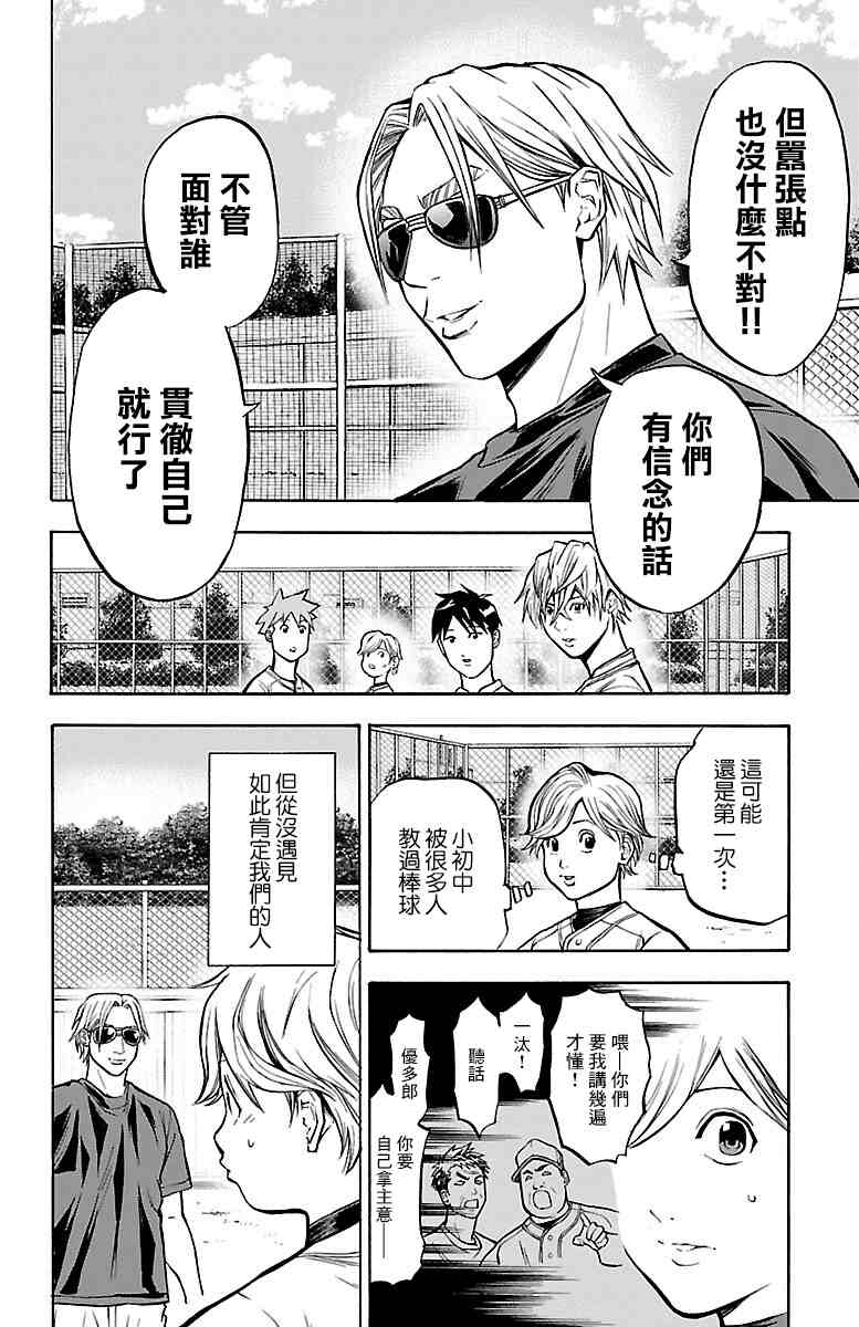 《四叶投捕》漫画最新章节第5话免费下拉式在线观看章节第【14】张图片