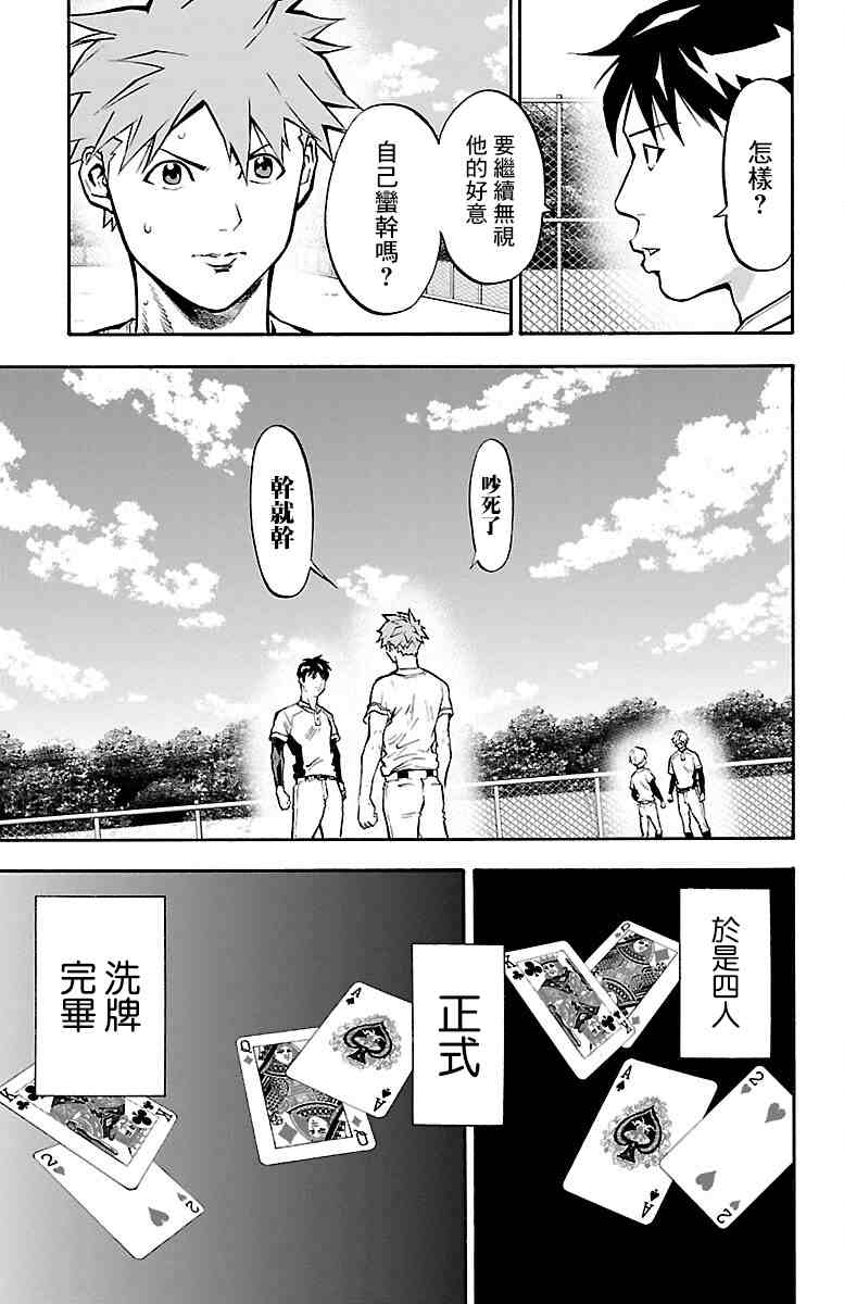 《四叶投捕》漫画最新章节第5话免费下拉式在线观看章节第【43】张图片