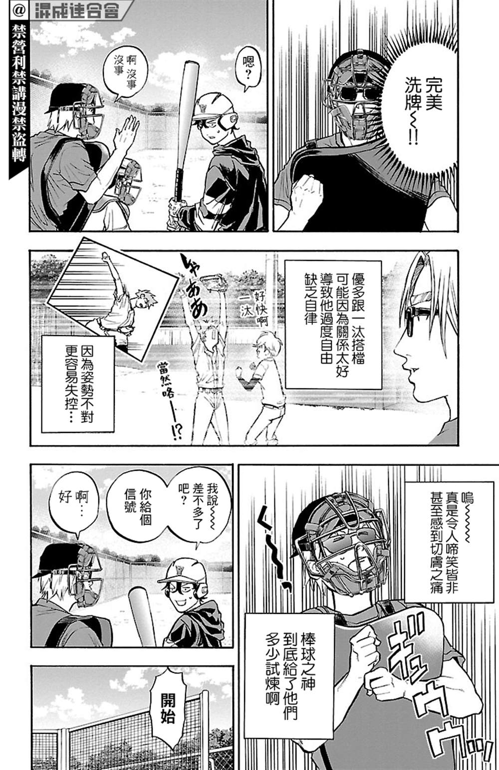 《四叶投捕》漫画最新章节第7话免费下拉式在线观看章节第【5】张图片