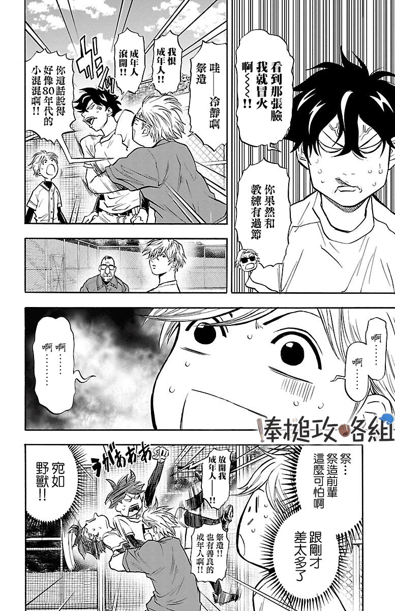 《四叶投捕》漫画最新章节第8话免费下拉式在线观看章节第【39】张图片