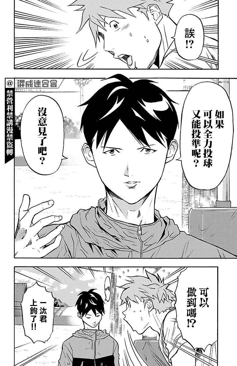 《四叶投捕》漫画最新章节第2话免费下拉式在线观看章节第【28】张图片