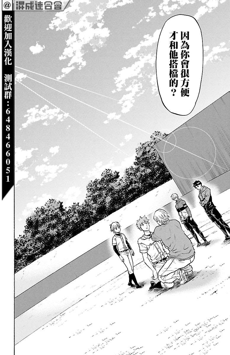 《四叶投捕》漫画最新章节第3话免费下拉式在线观看章节第【35】张图片