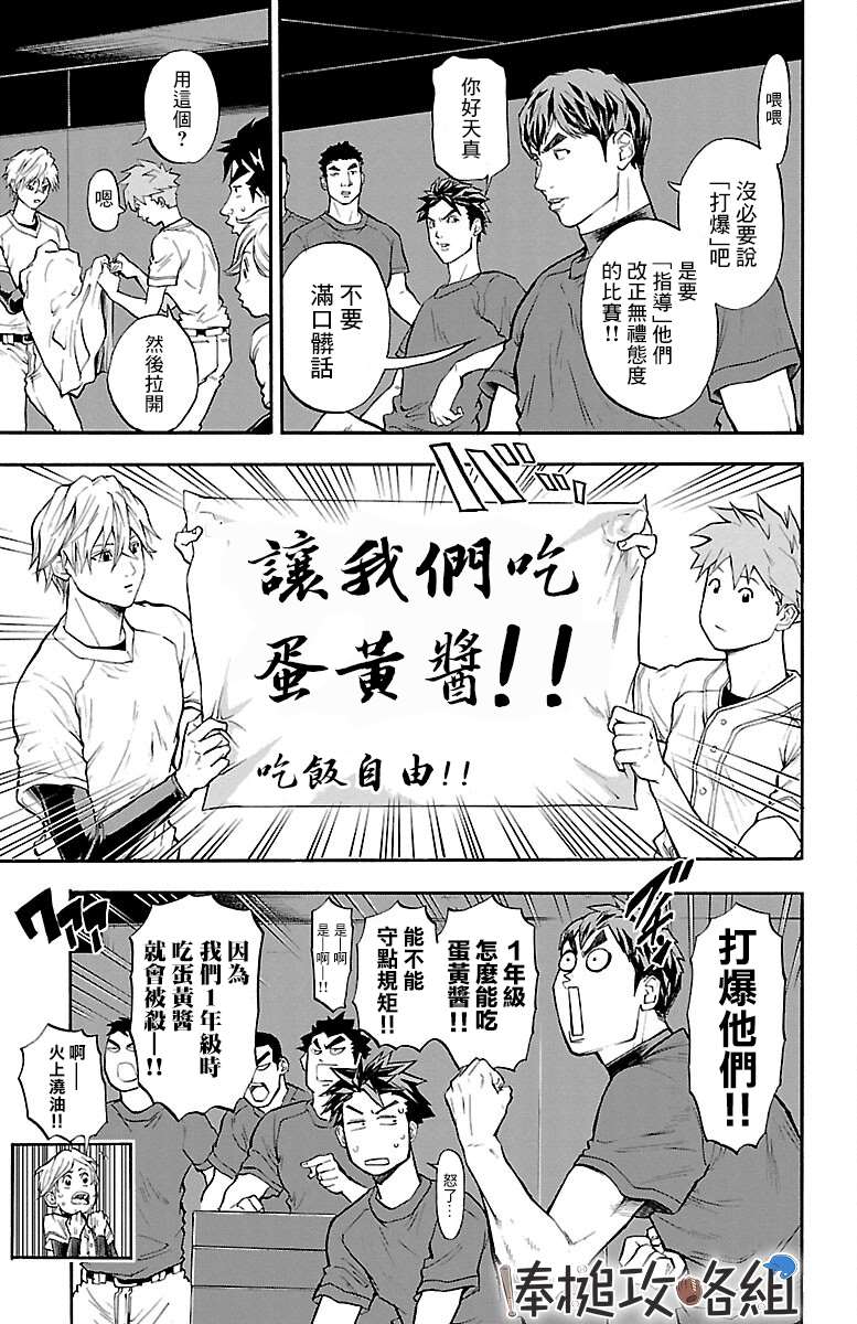 《四叶投捕》漫画最新章节第9话免费下拉式在线观看章节第【3】张图片