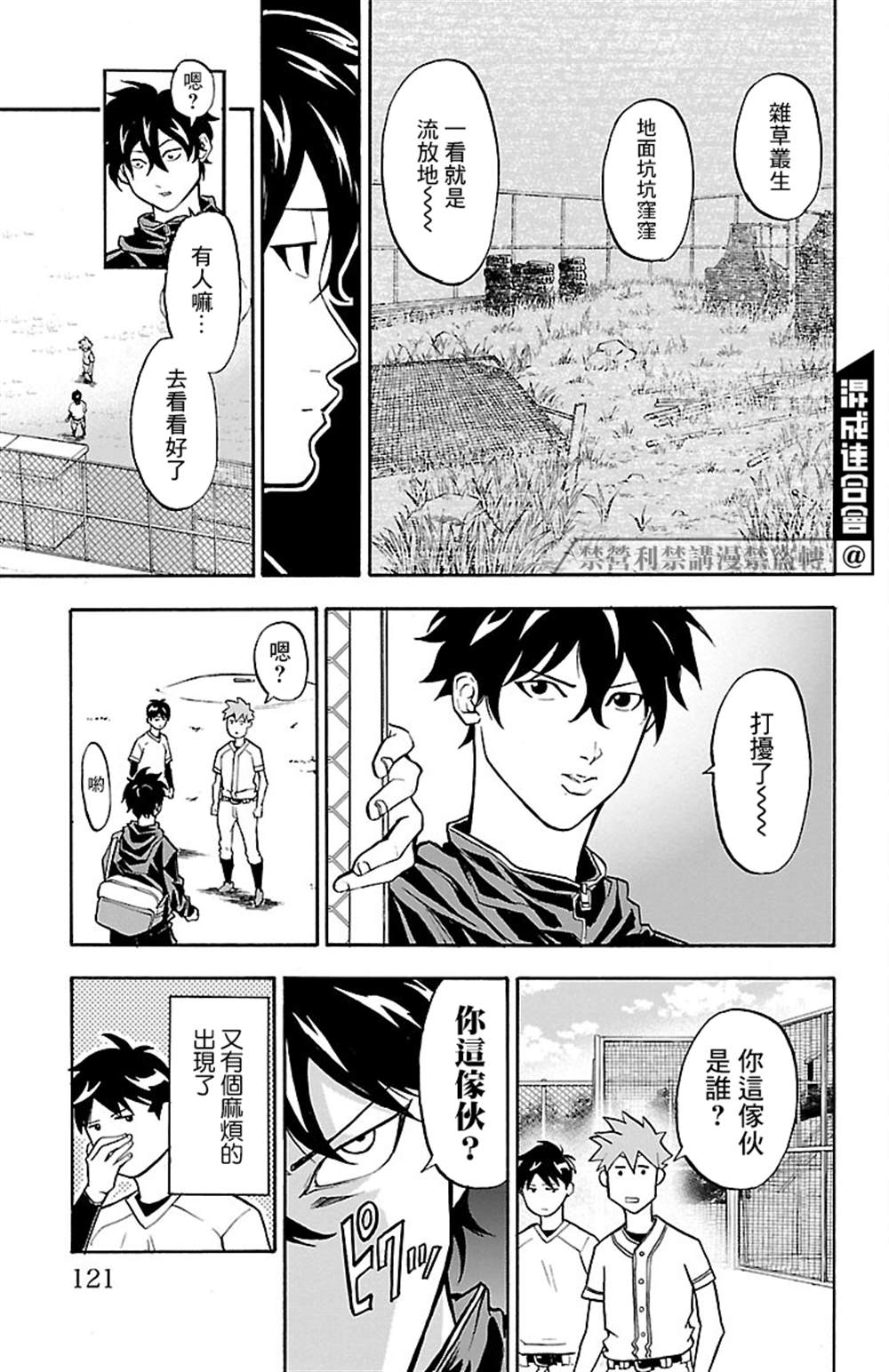 《四叶投捕》漫画最新章节第6话免费下拉式在线观看章节第【22】张图片