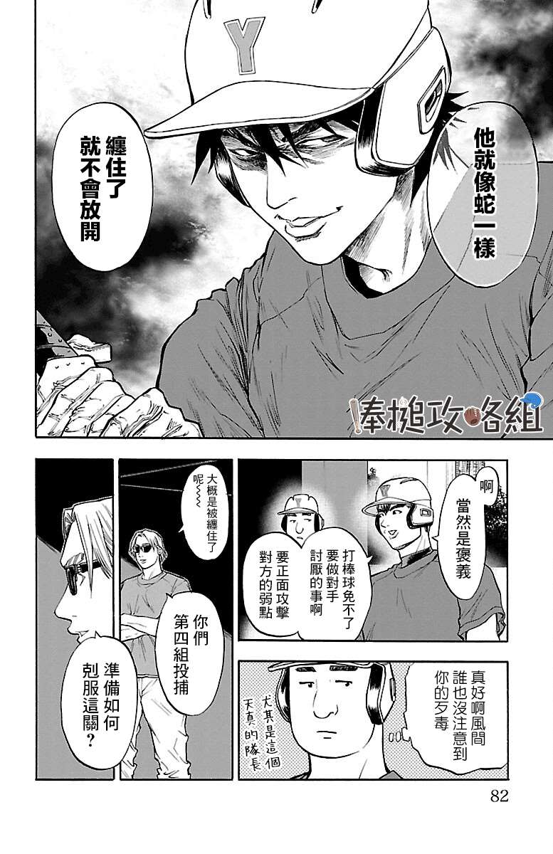 《四叶投捕》漫画最新章节第9话免费下拉式在线观看章节第【30】张图片