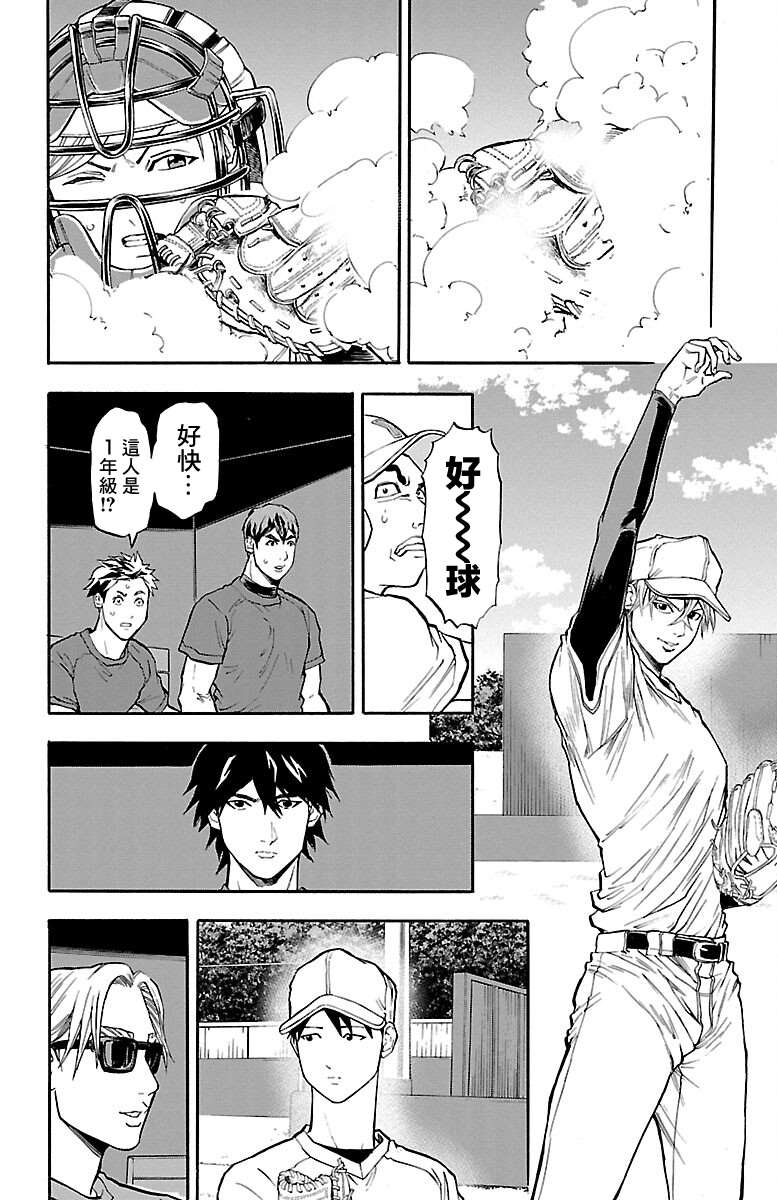 《四叶投捕》漫画最新章节第9话免费下拉式在线观看章节第【18】张图片