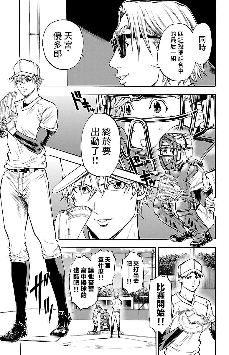 《四叶投捕》漫画最新章节第9话免费下拉式在线观看章节第【15】张图片