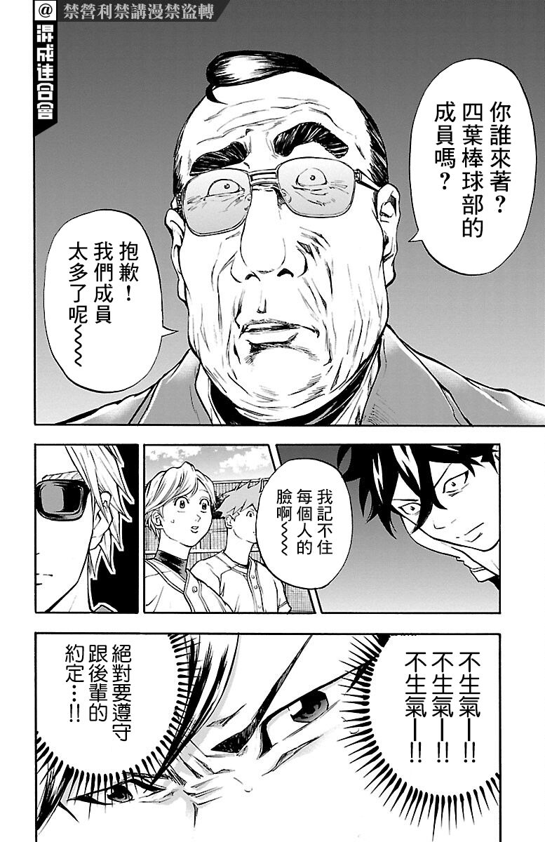 《四叶投捕》漫画最新章节第8话免费下拉式在线观看章节第【43】张图片