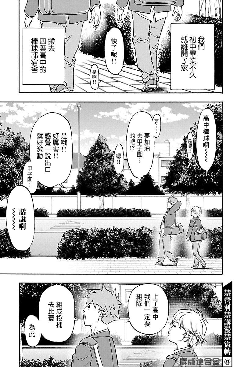 《四叶投捕》漫画最新章节第2话免费下拉式在线观看章节第【4】张图片