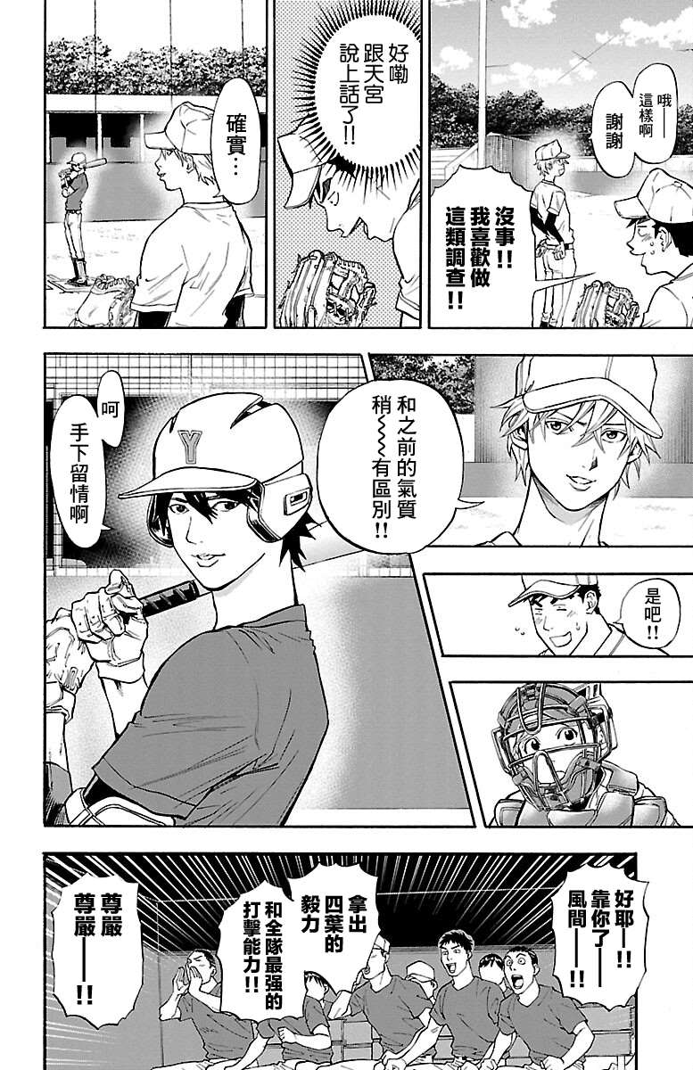 《四叶投捕》漫画最新章节第9话免费下拉式在线观看章节第【24】张图片