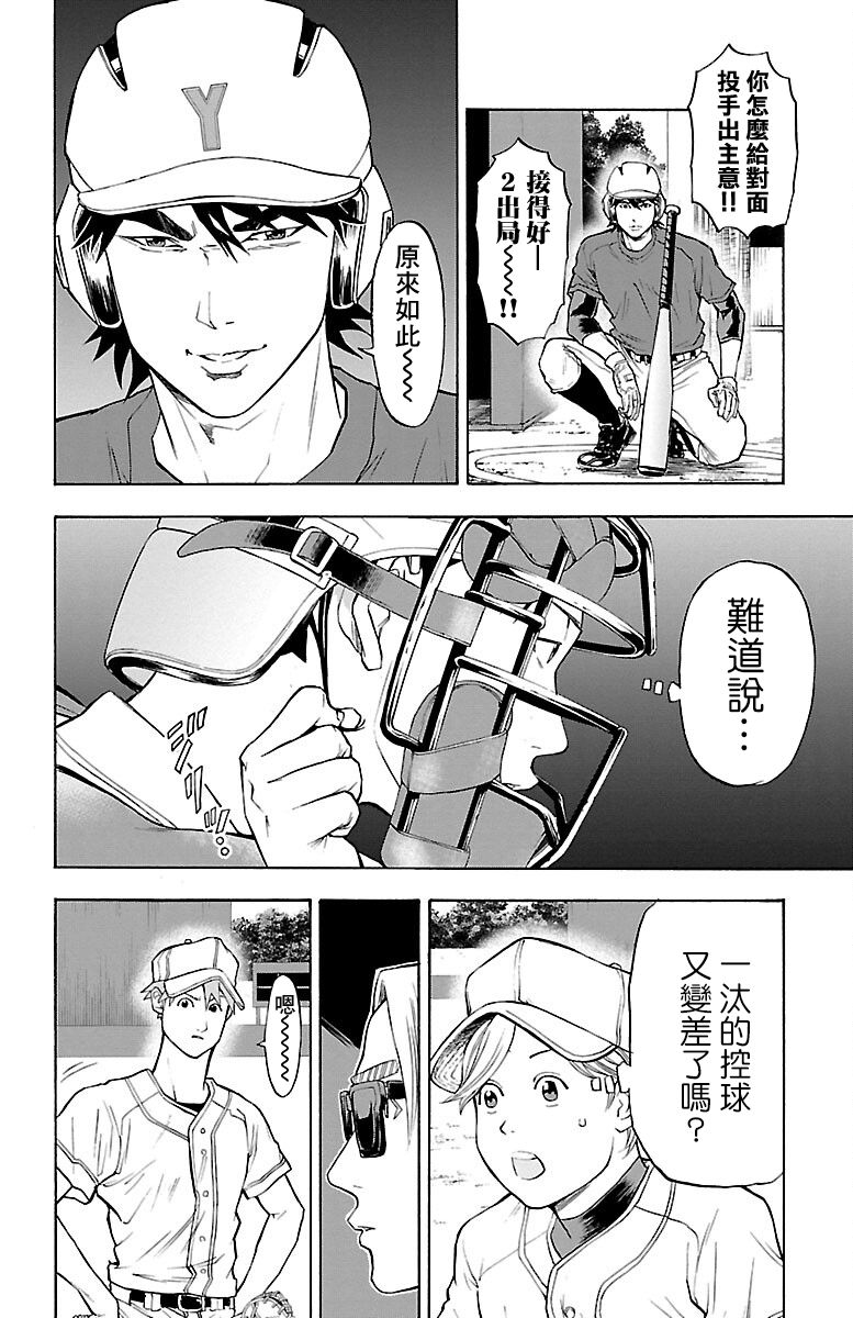 《四叶投捕》漫画最新章节第10话免费下拉式在线观看章节第【19】张图片