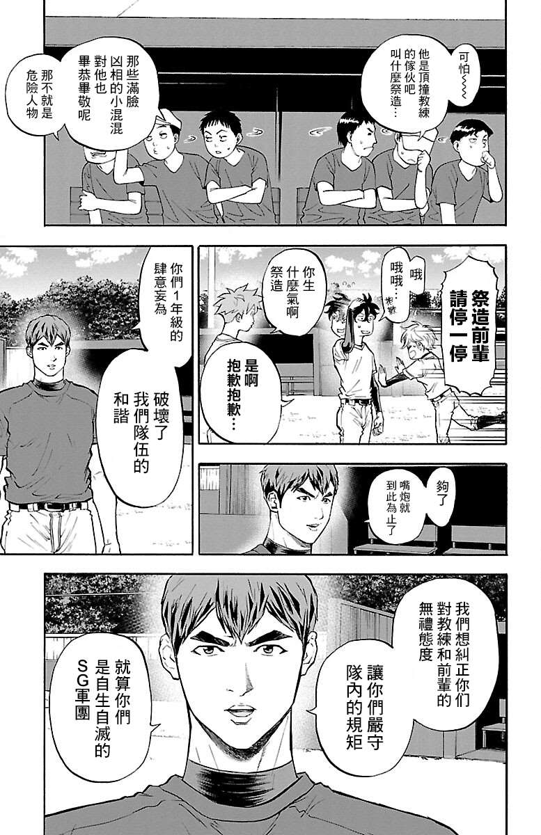 《四叶投捕》漫画最新章节第9话免费下拉式在线观看章节第【5】张图片