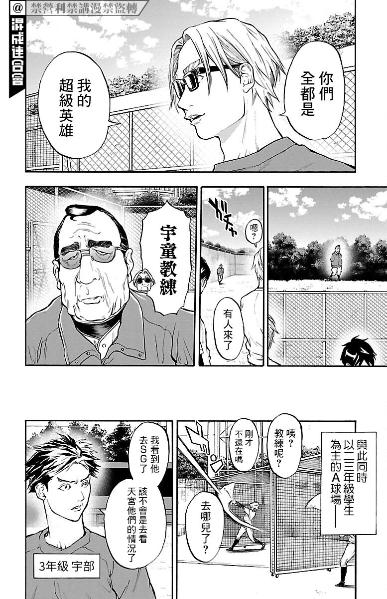 《四叶投捕》漫画最新章节第8话免费下拉式在线观看章节第【31】张图片