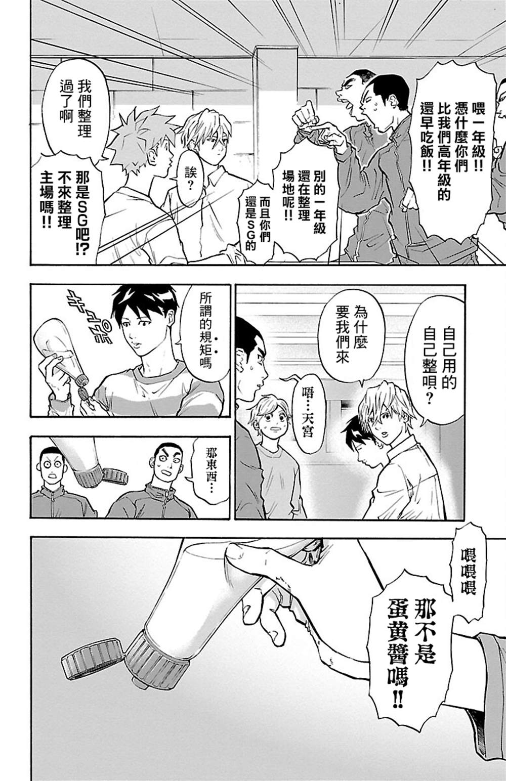 《四叶投捕》漫画最新章节第6话免费下拉式在线观看章节第【5】张图片