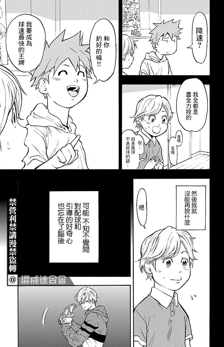 《四叶投捕》漫画最新章节第3话免费下拉式在线观看章节第【27】张图片