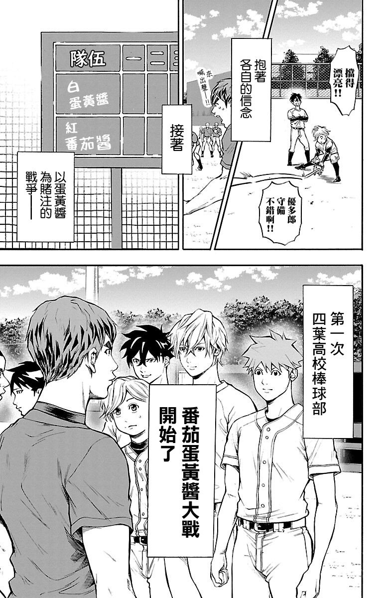 《四叶投捕》漫画最新章节第8话免费下拉式在线观看章节第【52】张图片