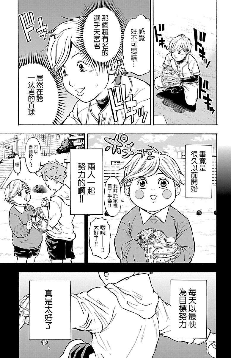 《四叶投捕》漫画最新章节第3话免费下拉式在线观看章节第【21】张图片