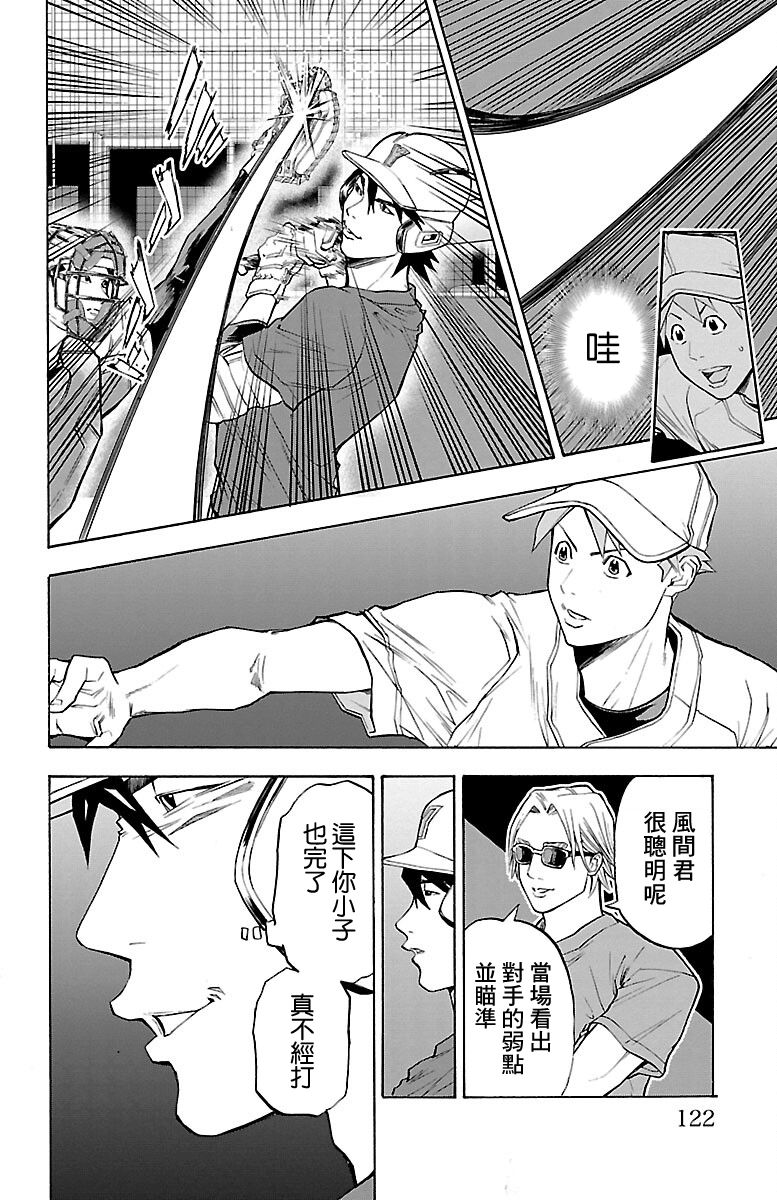 《四叶投捕》漫画最新章节第10话免费下拉式在线观看章节第【23】张图片