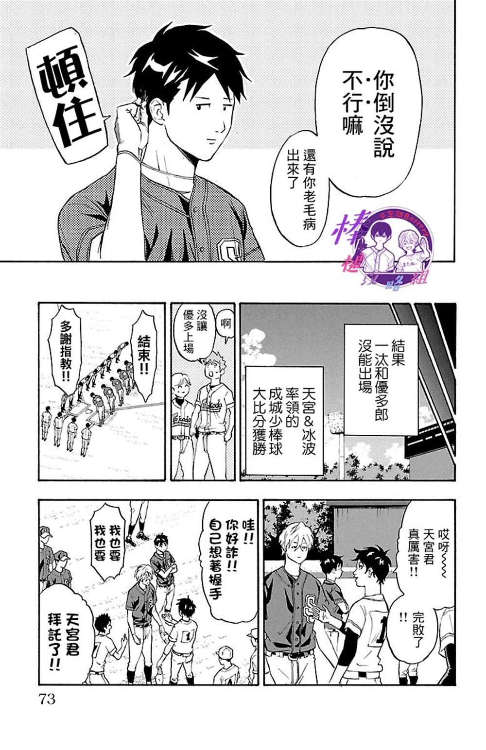 《四叶投捕》漫画最新章节第1话免费下拉式在线观看章节第【67】张图片