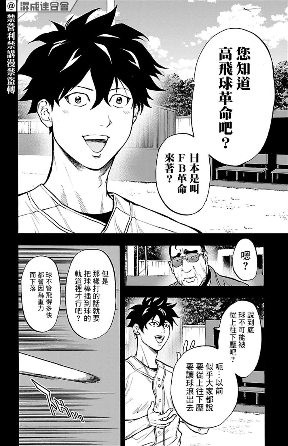 《四叶投捕》漫画最新章节第7话免费下拉式在线观看章节第【17】张图片