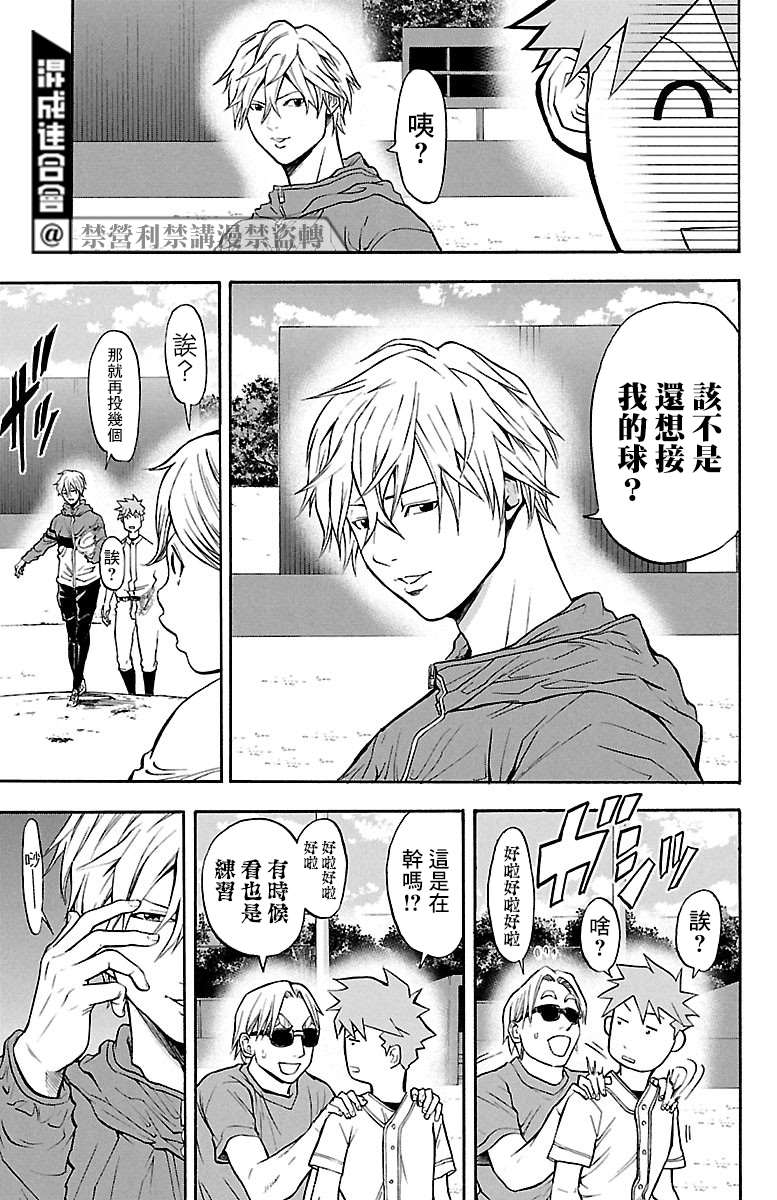 《四叶投捕》漫画最新章节第3话免费下拉式在线观看章节第【13】张图片