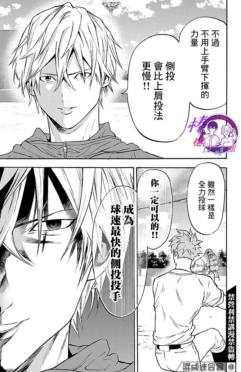 《四叶投捕》漫画最新章节第2话免费下拉式在线观看章节第【42】张图片