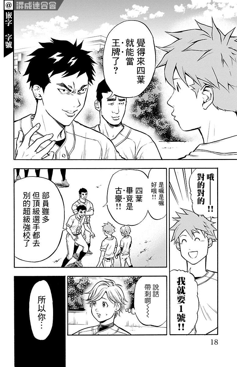 《四叶投捕》漫画最新章节第4话免费下拉式在线观看章节第【17】张图片