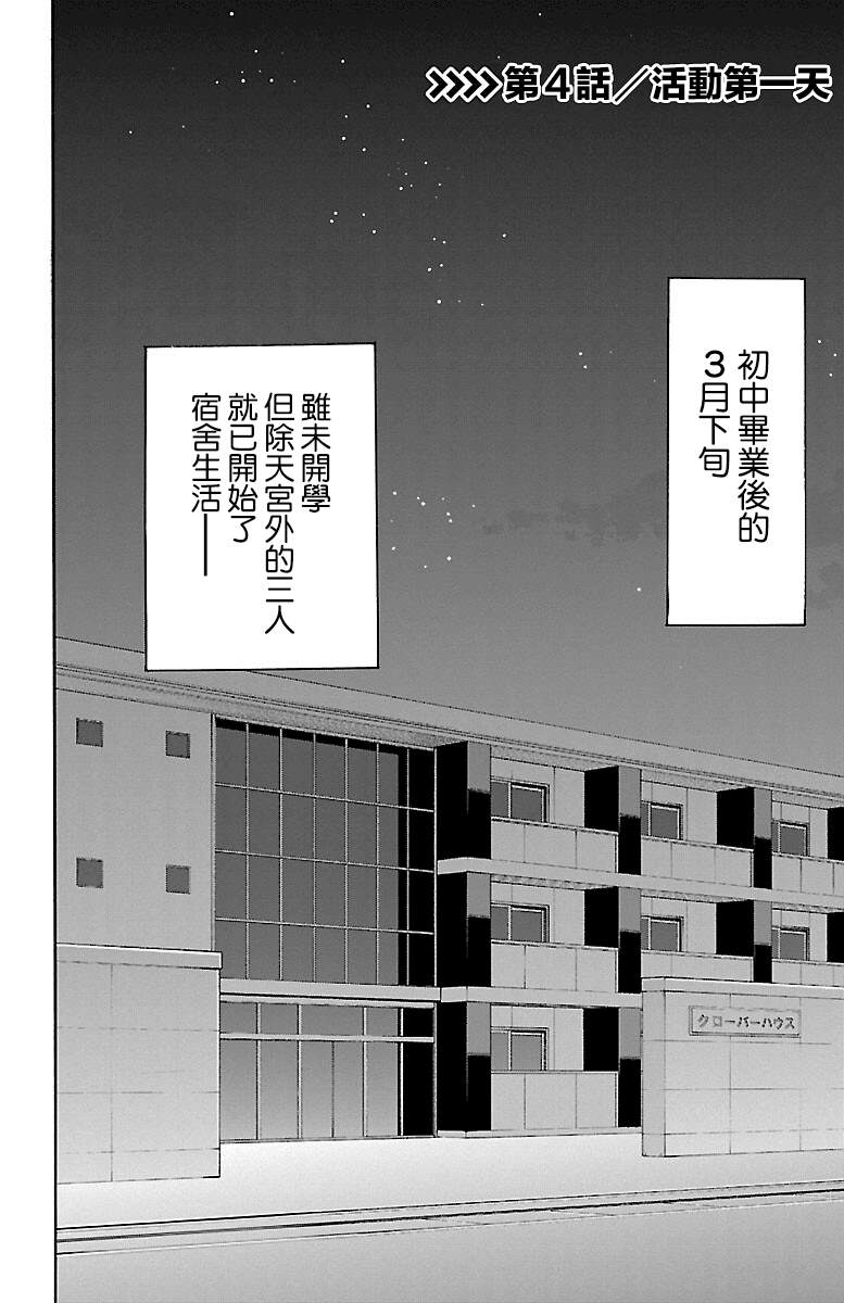 《四叶投捕》漫画最新章节第4话免费下拉式在线观看章节第【8】张图片