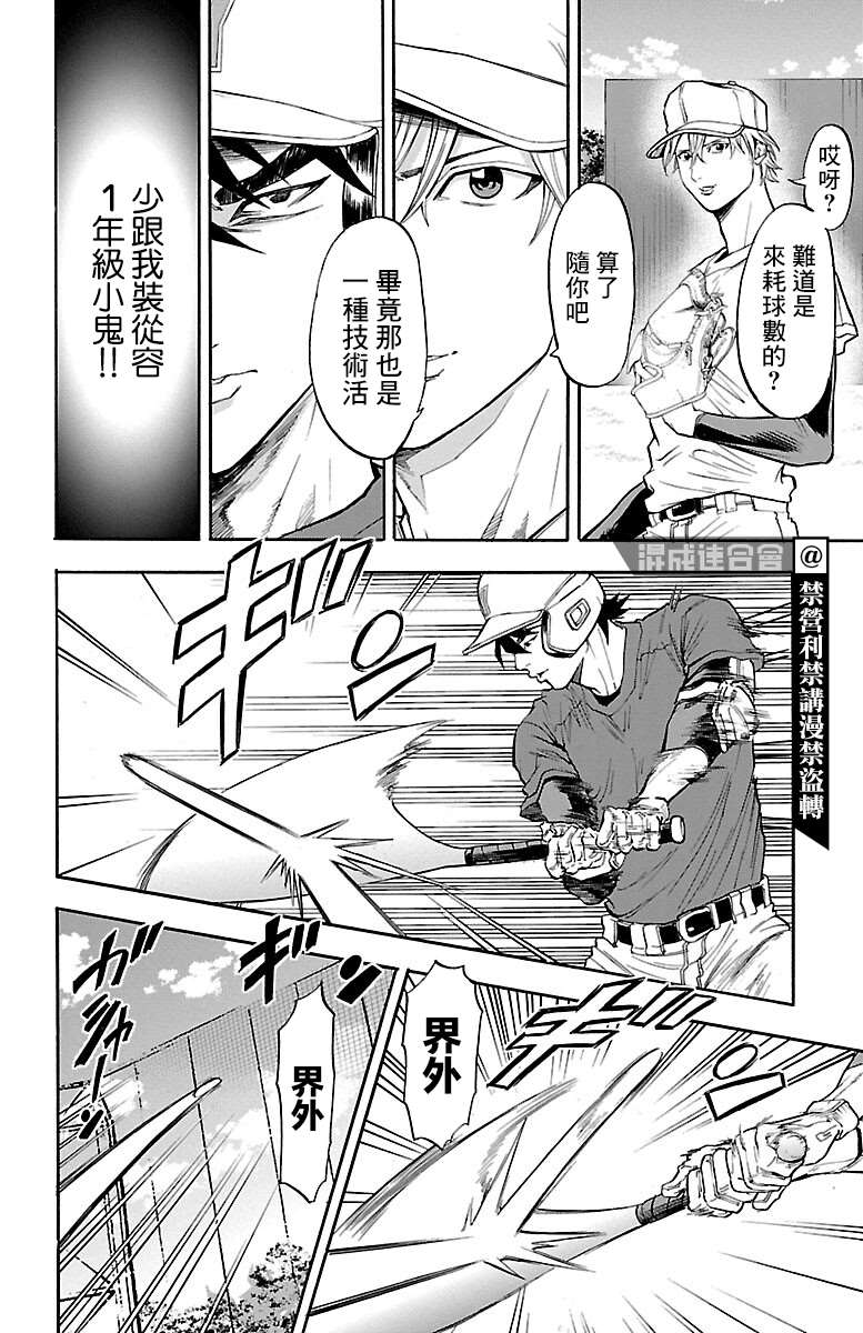 《四叶投捕》漫画最新章节第9话免费下拉式在线观看章节第【28】张图片