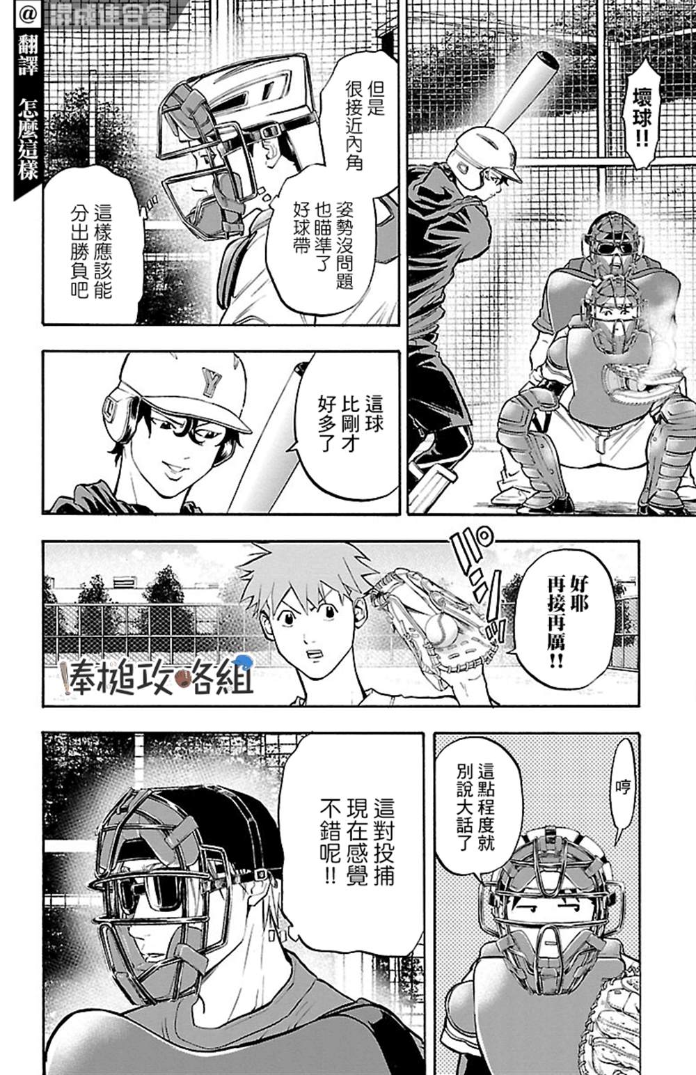 《四叶投捕》漫画最新章节第7话免费下拉式在线观看章节第【3】张图片