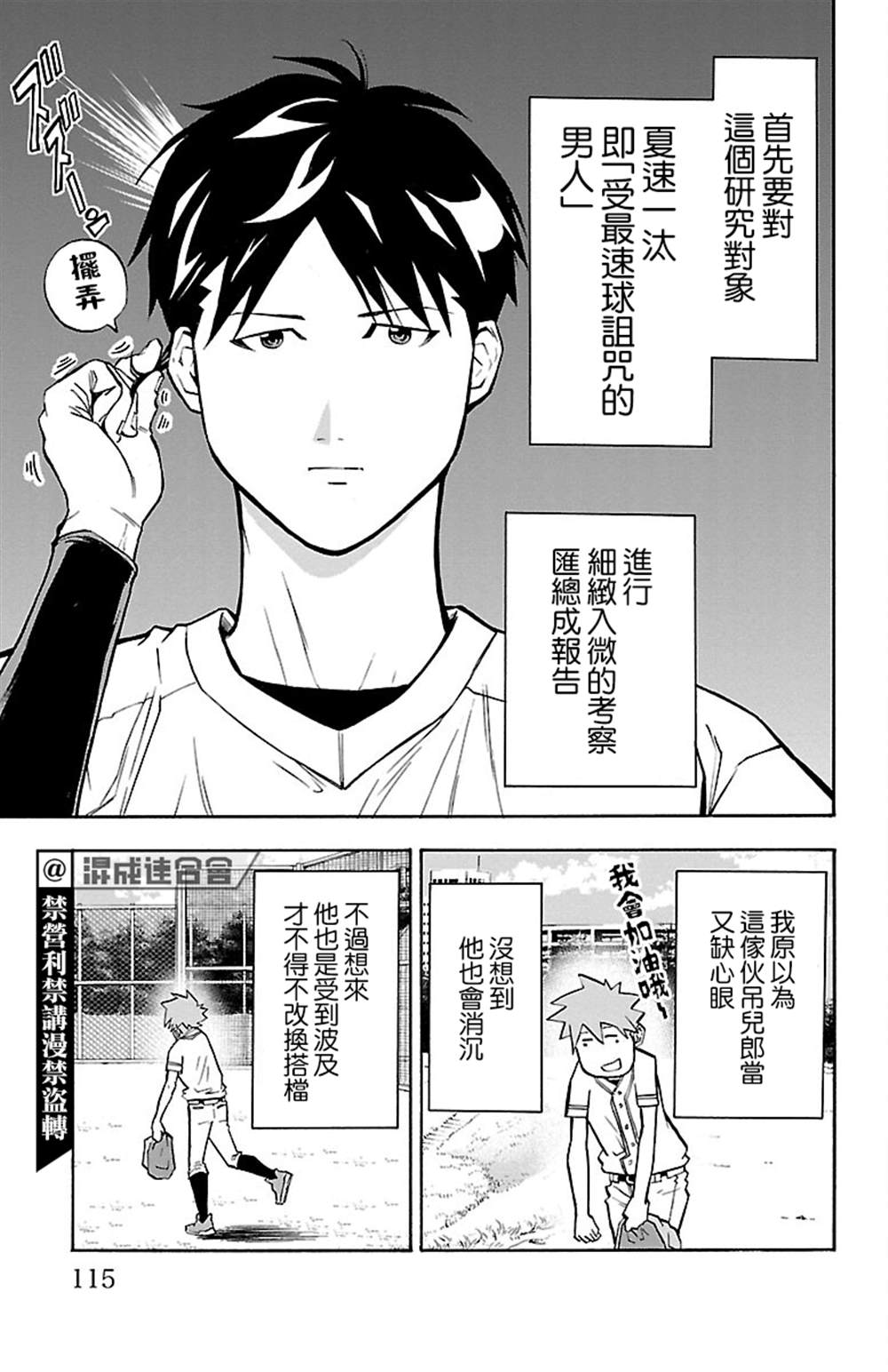 《四叶投捕》漫画最新章节第6话免费下拉式在线观看章节第【16】张图片