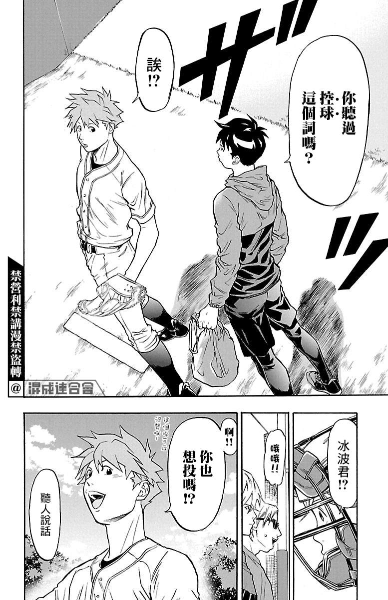 《四叶投捕》漫画最新章节第2话免费下拉式在线观看章节第【26】张图片