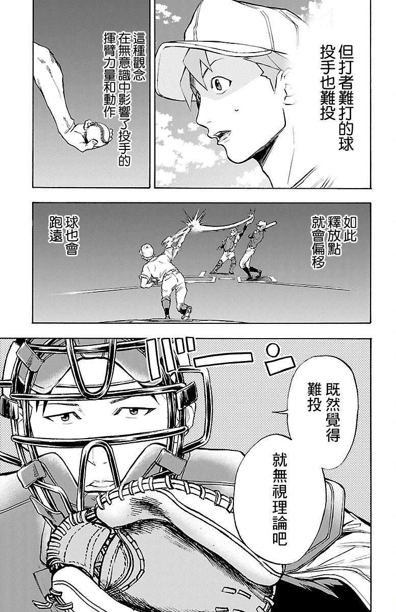《四叶投捕》漫画最新章节第10话免费下拉式在线观看章节第【35】张图片