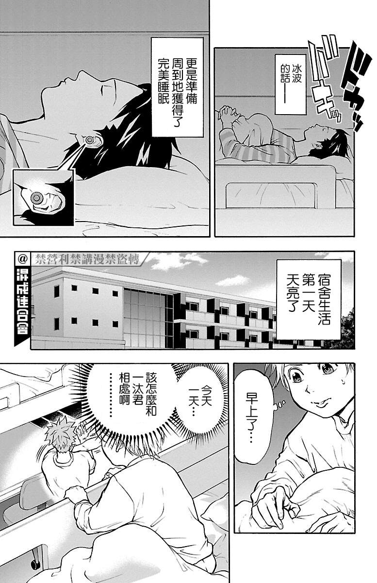 《四叶投捕》漫画最新章节第4话免费下拉式在线观看章节第【11】张图片