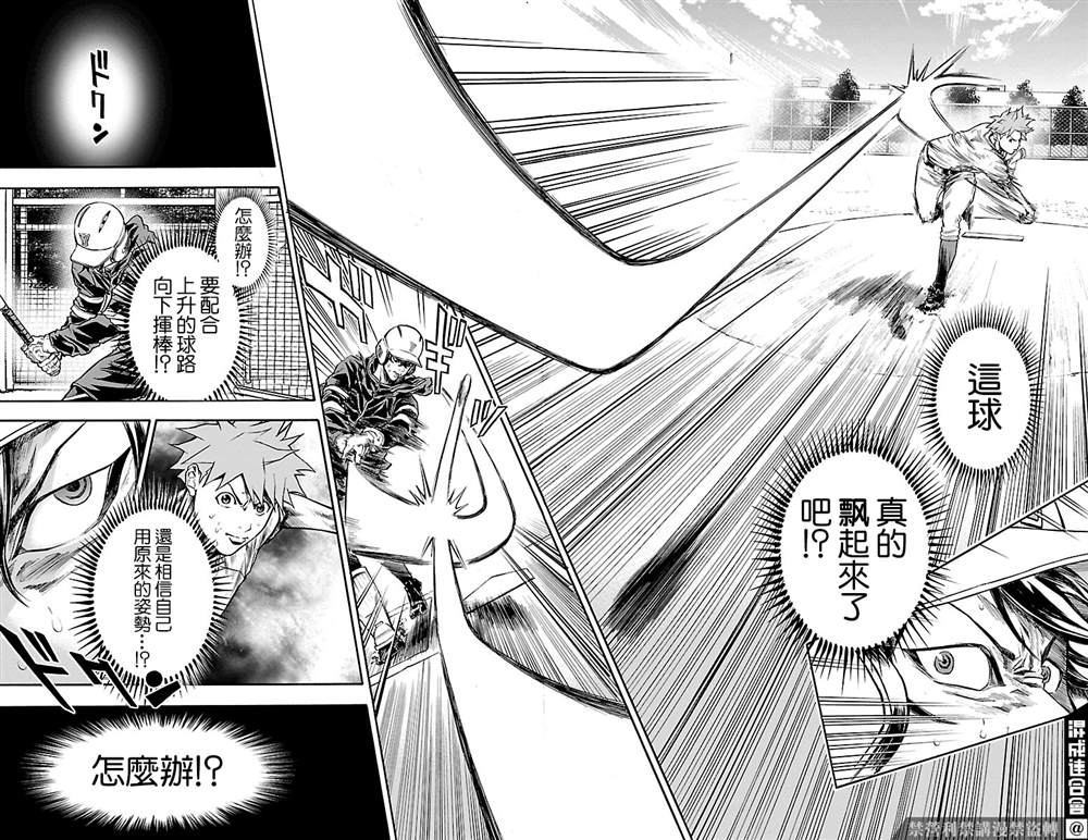 《四叶投捕》漫画最新章节第7话免费下拉式在线观看章节第【33】张图片