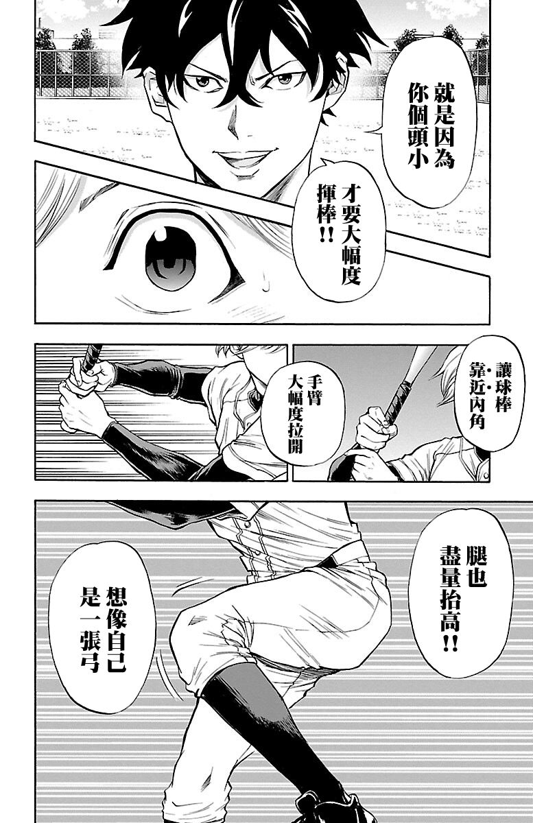 《四叶投捕》漫画最新章节第8话免费下拉式在线观看章节第【23】张图片