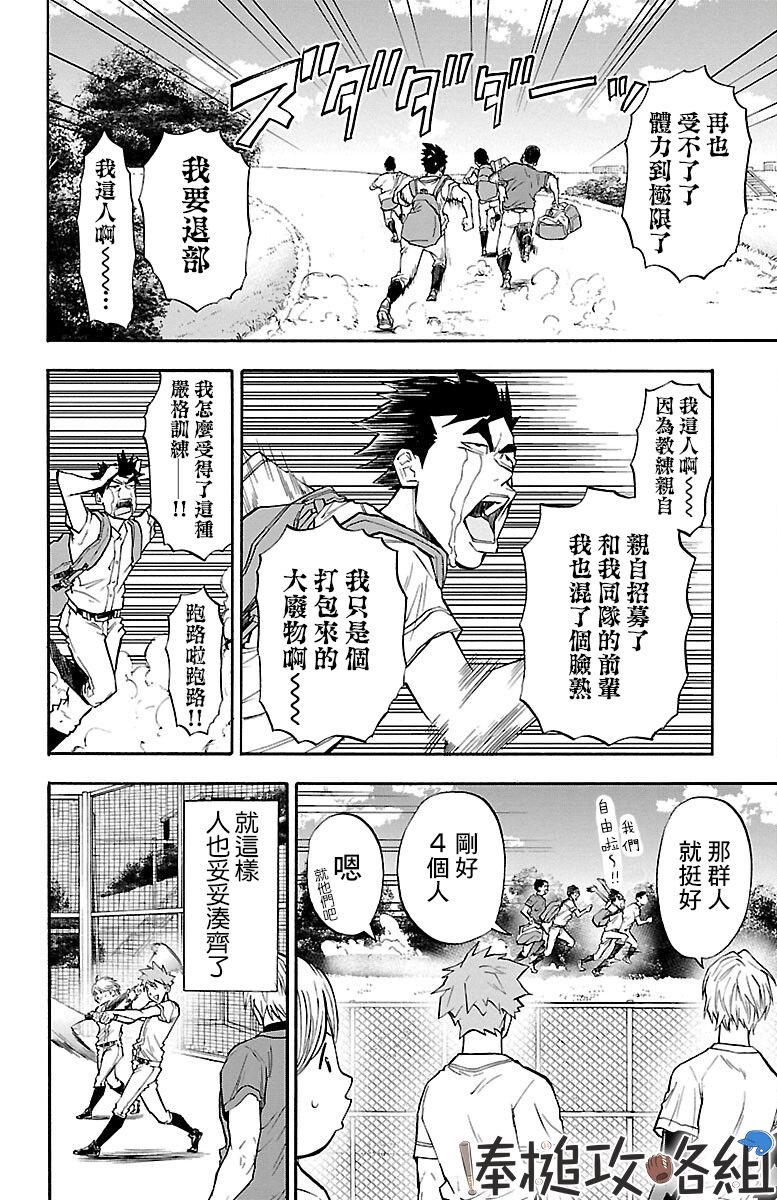 《四叶投捕》漫画最新章节第8话免费下拉式在线观看章节第【51】张图片