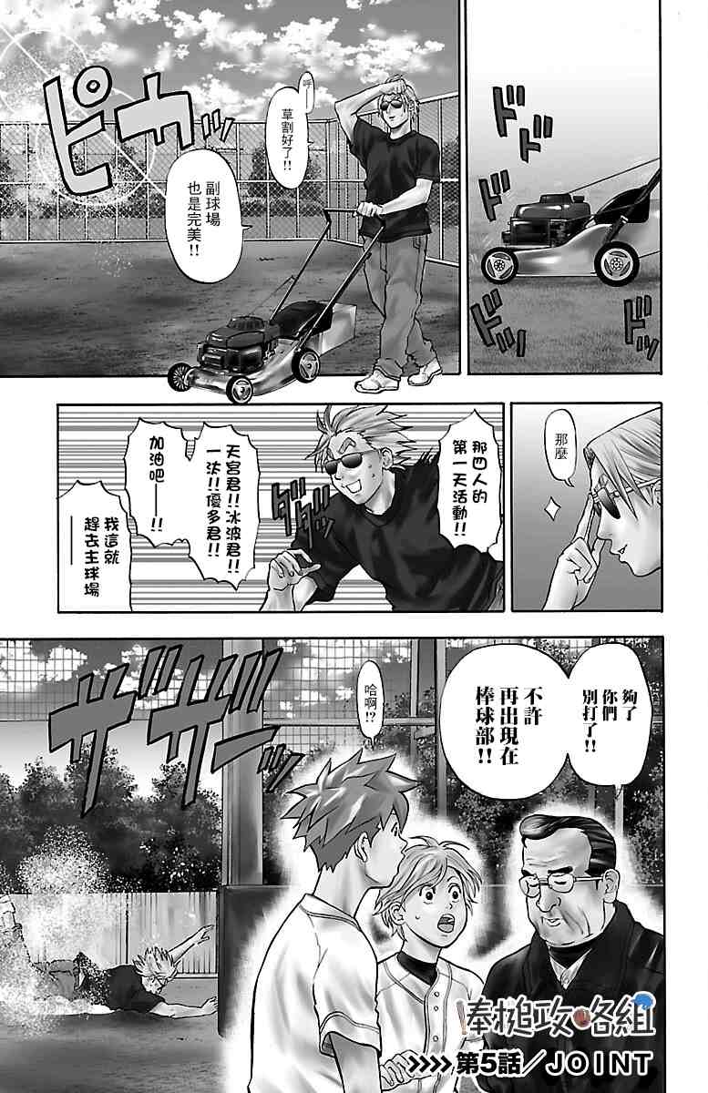 《四叶投捕》漫画最新章节第5话免费下拉式在线观看章节第【1】张图片