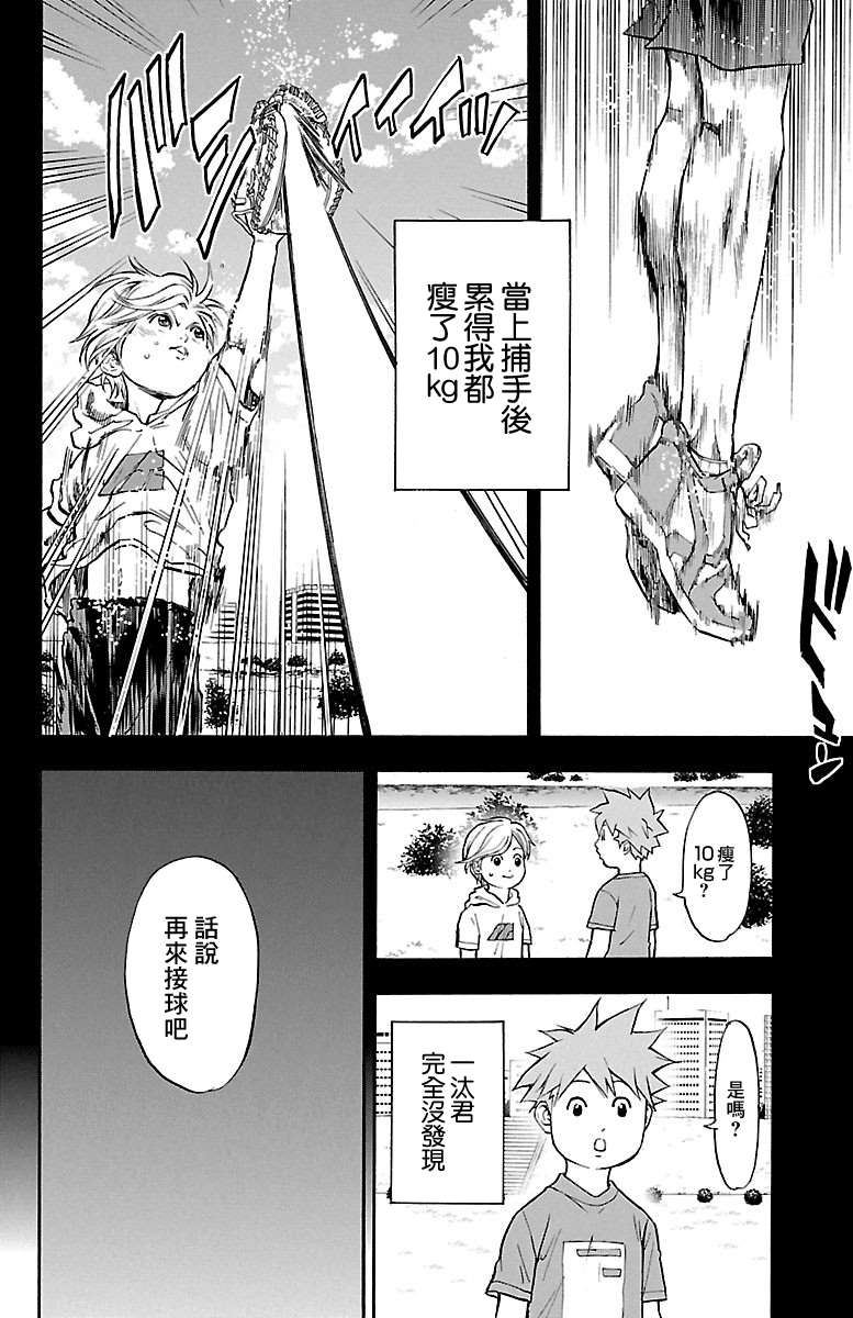 《四叶投捕》漫画最新章节第3话免费下拉式在线观看章节第【24】张图片