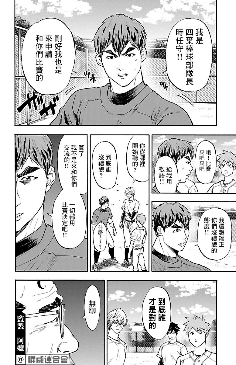 《四叶投捕》漫画最新章节第8话免费下拉式在线观看章节第【47】张图片