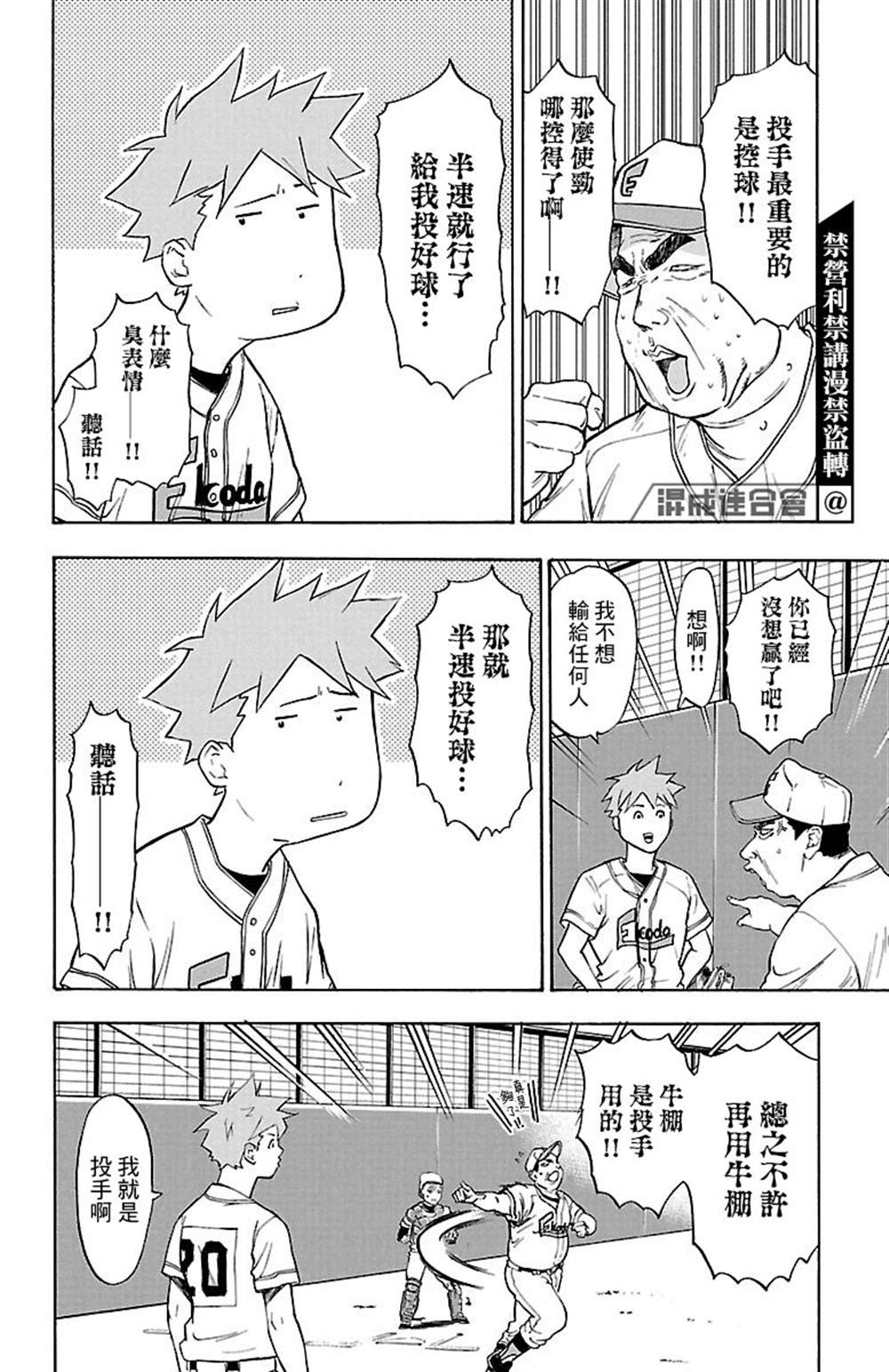 《四叶投捕》漫画最新章节第1话免费下拉式在线观看章节第【13】张图片