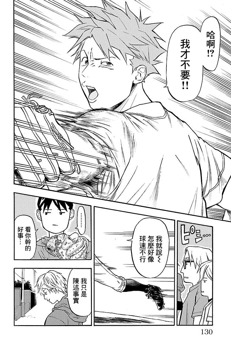 《四叶投捕》漫画最新章节第2话免费下拉式在线观看章节第【43】张图片