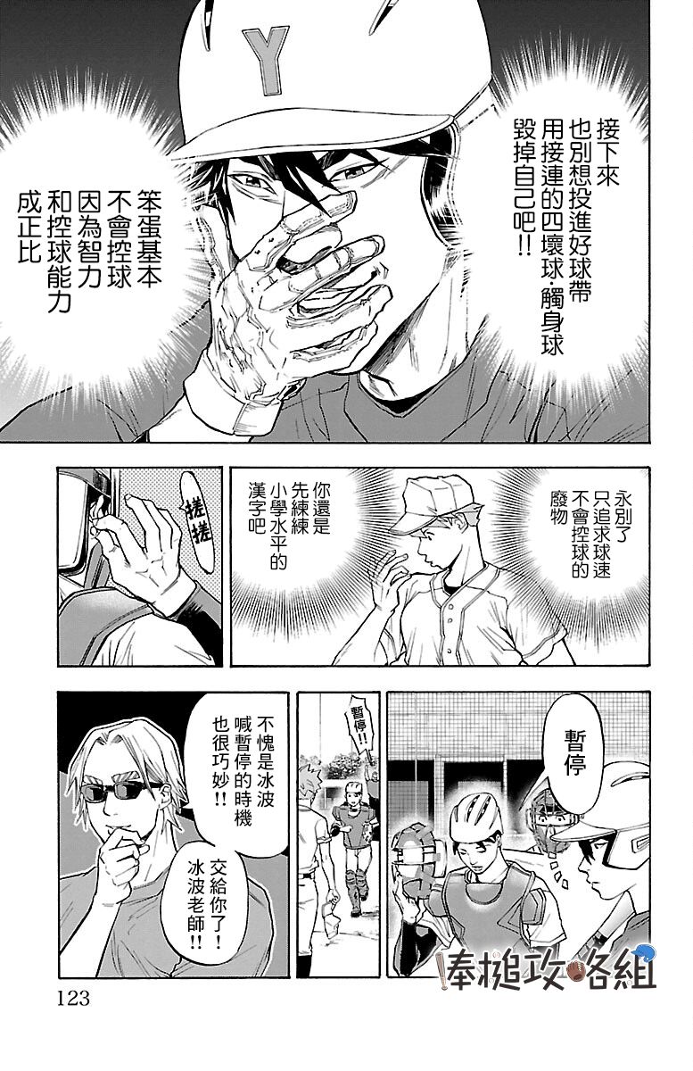 《四叶投捕》漫画最新章节第10话免费下拉式在线观看章节第【24】张图片