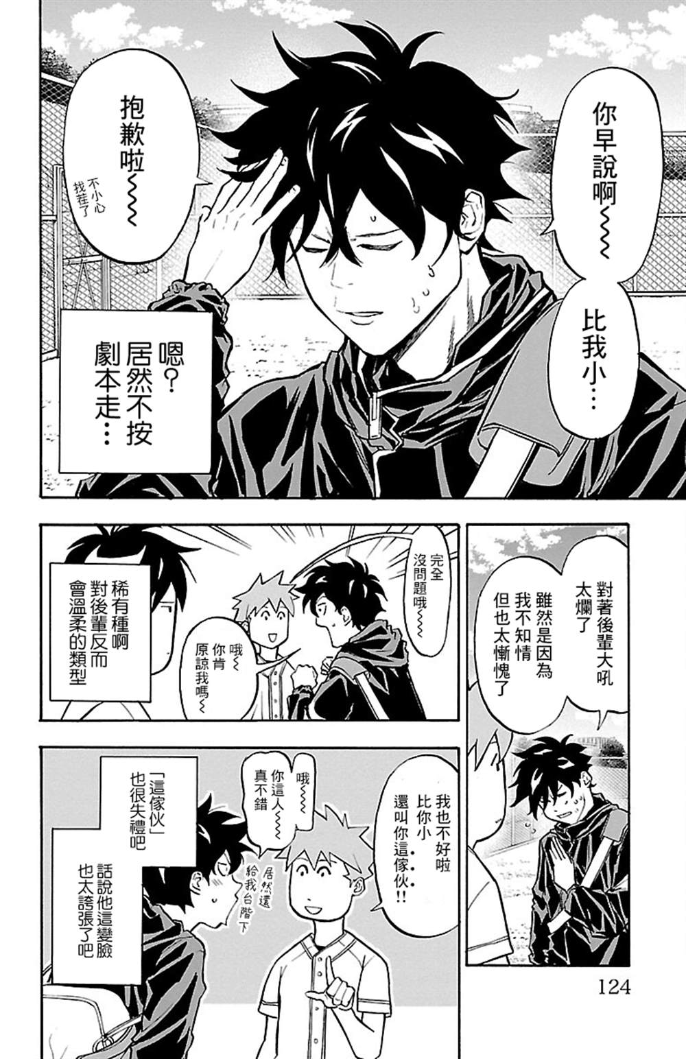 《四叶投捕》漫画最新章节第6话免费下拉式在线观看章节第【25】张图片