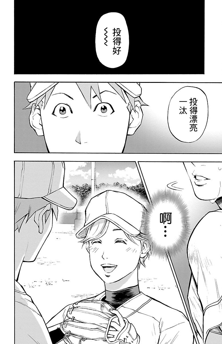 《四叶投捕》漫画最新章节第10话免费下拉式在线观看章节第【41】张图片
