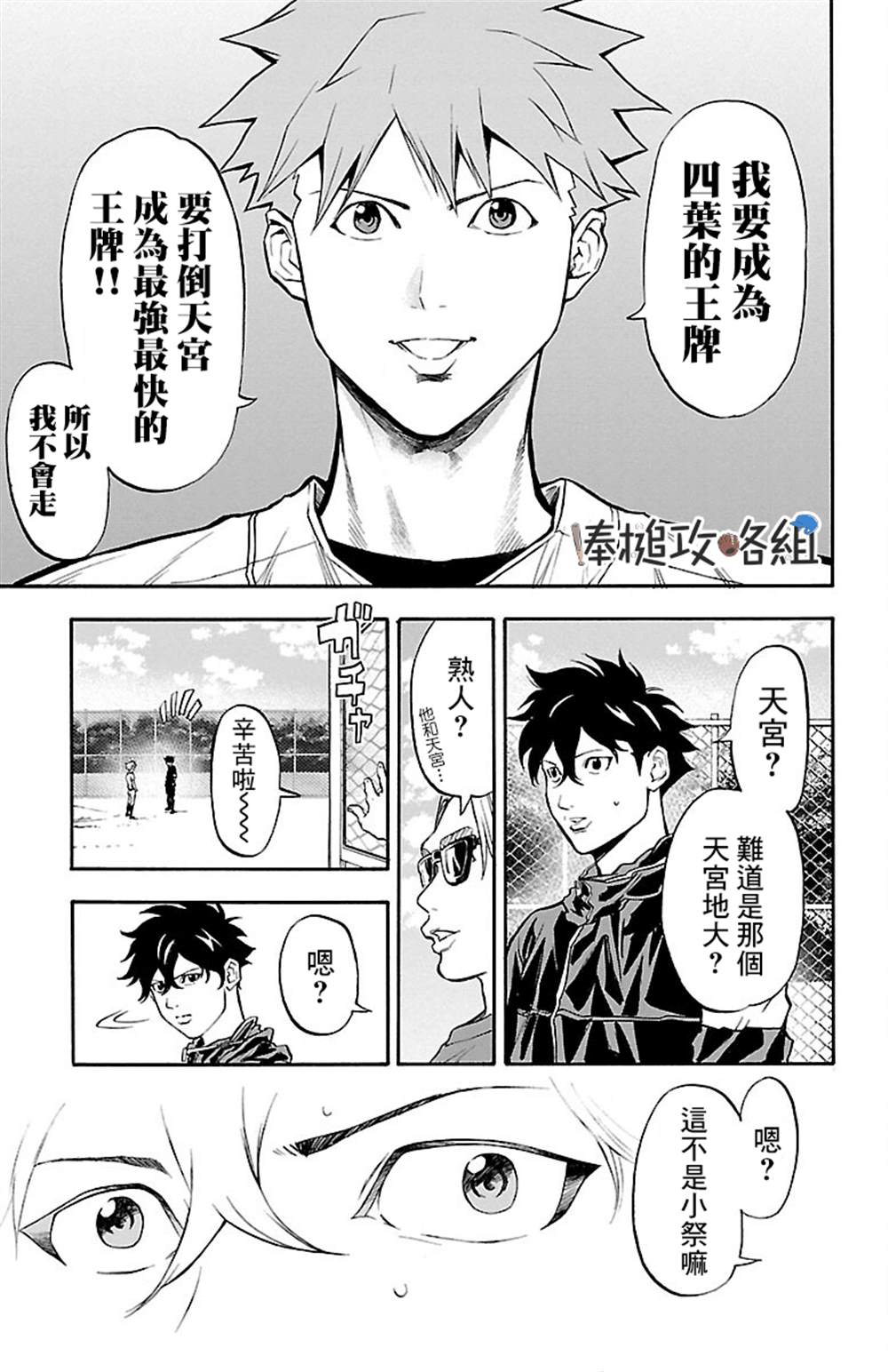 《四叶投捕》漫画最新章节第7话免费下拉式在线观看章节第【38】张图片